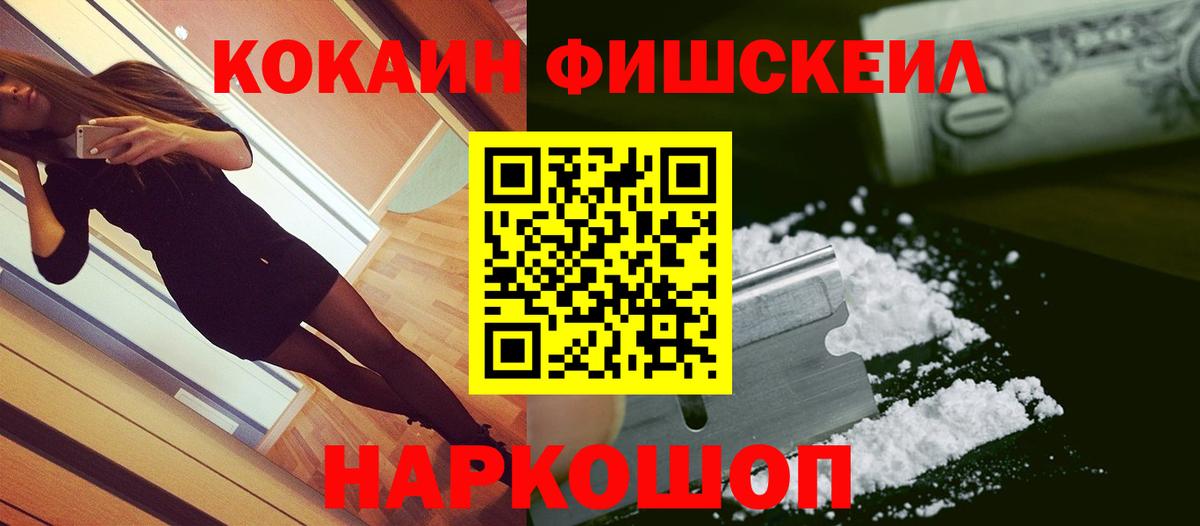 Кокаин Fish Scale  Cocaine Боливия  Кизляр  Вход с VPN 