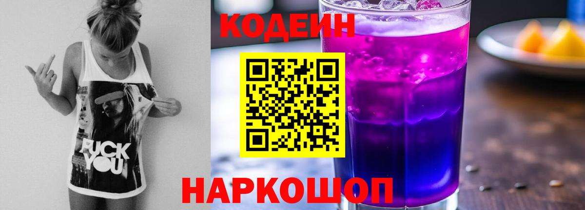 Codein Purple Drank Кизляр