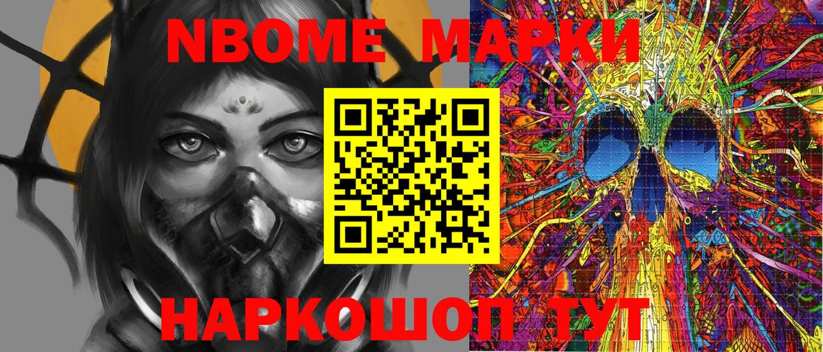 Кизляр  Марки 25I-NBOMe  Вход с VPN  Марки NBOMe 1,8мг 